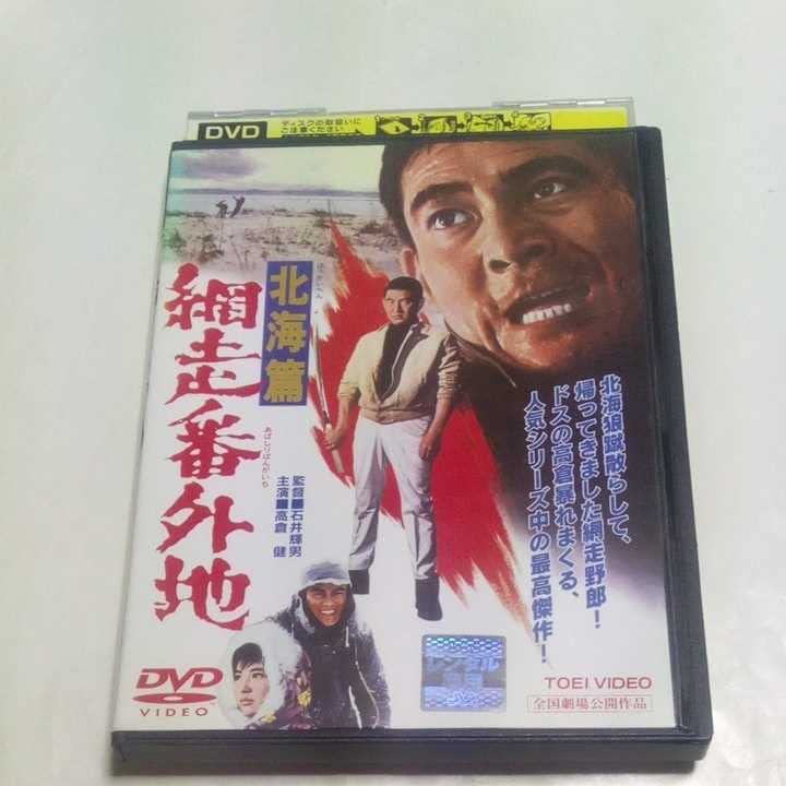 Amazon.co.jp: DVD 網走番外地 第4作 北海篇 レンタル版 出演高倉健